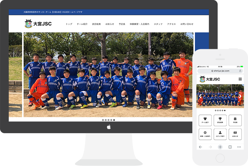 制作実績 大宮jsc様 大阪府岸和田市のサッカーチームのホームページを作りました サッカーチームのホームページ作成 サッカーイレブン サカイレ