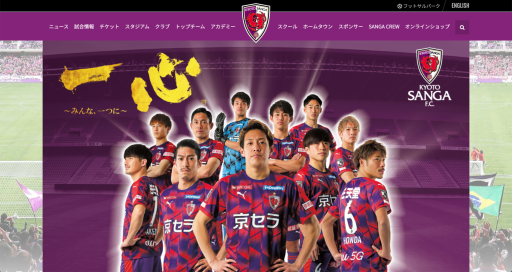 京都サンガf C Jリーグ サッカーサイト ホームページのまとめ リンク集